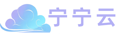 宁宁云